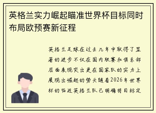英格兰实力崛起瞄准世界杯目标同时布局欧预赛新征程