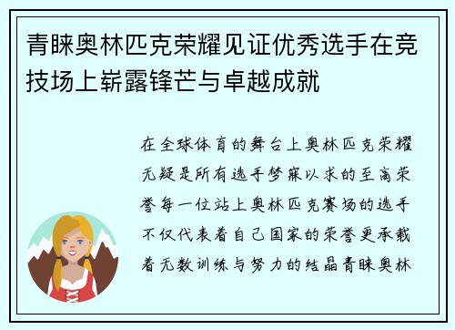 青睐奥林匹克荣耀见证优秀选手在竞技场上崭露锋芒与卓越成就