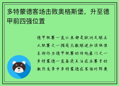 多特蒙德客场击败奥格斯堡，升至德甲前四强位置