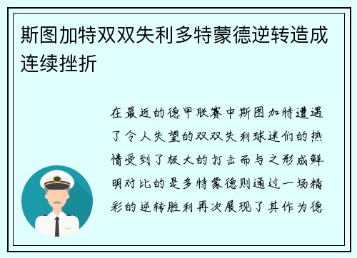 斯图加特双双失利多特蒙德逆转造成连续挫折