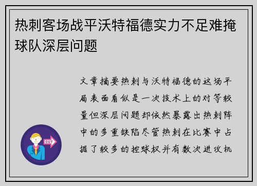 热刺客场战平沃特福德实力不足难掩球队深层问题