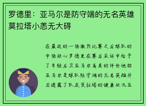 罗德里：亚马尔是防守端的无名英雄莫拉塔小恙无大碍