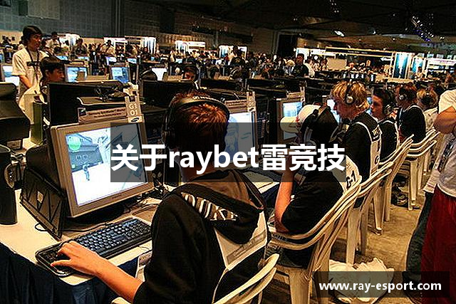 关于raybet雷竞技